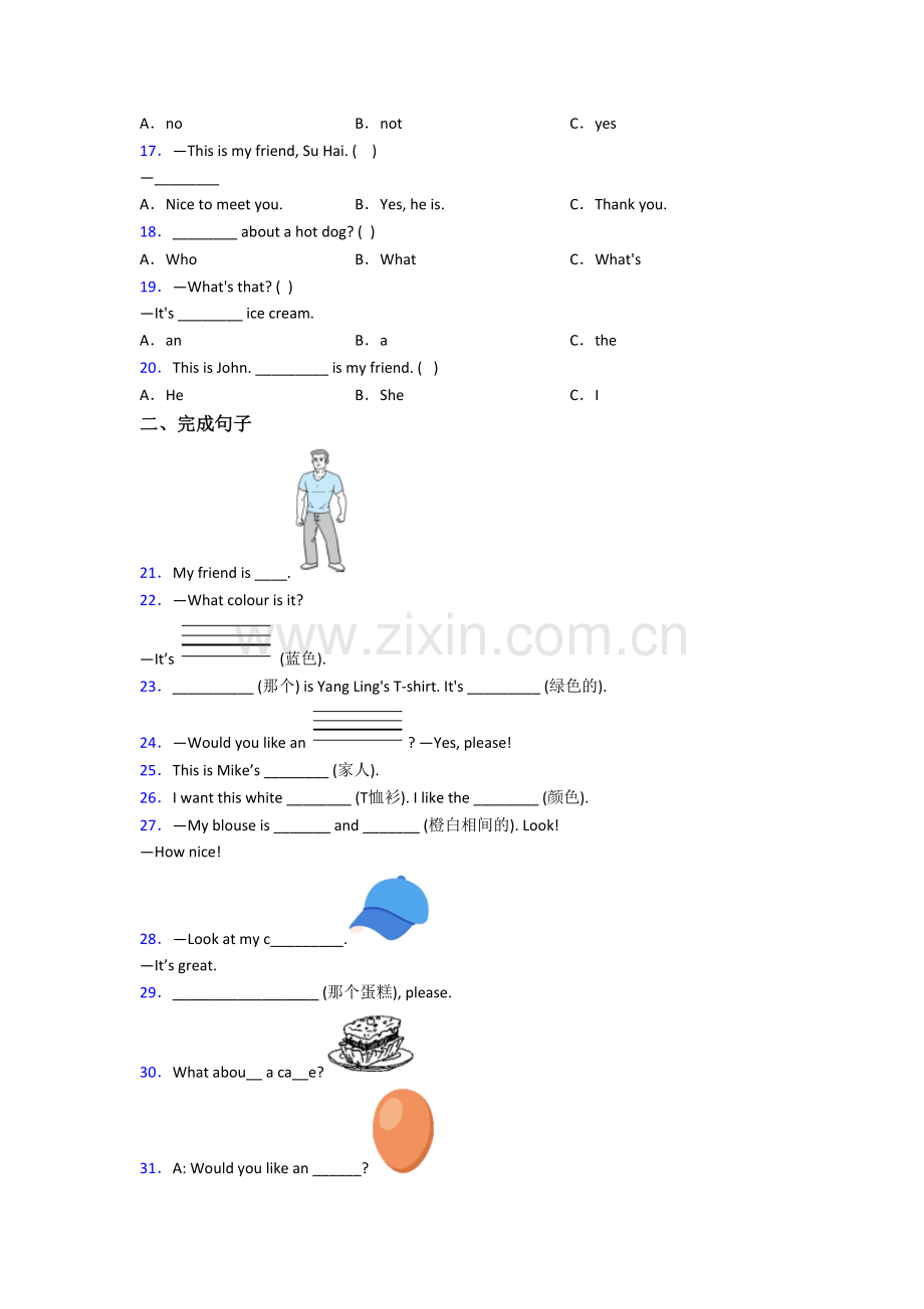 北师大版小学英语三年级上册期末质量模拟试题测试卷(含答案).doc_第2页