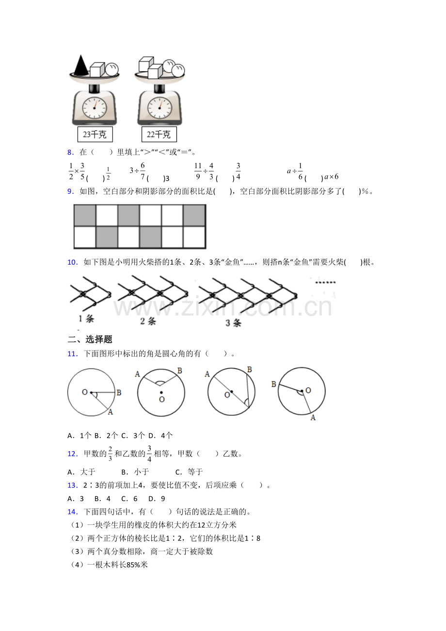 人教版小学六年级上册期末数学复习模拟试卷[001].doc_第2页