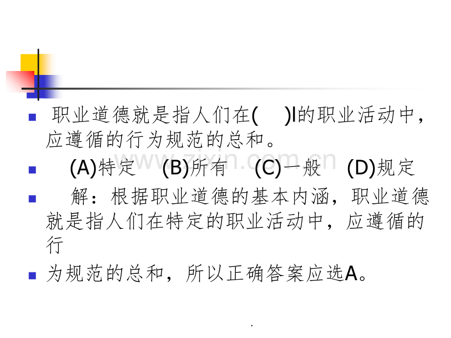 焊工职业资格培训-焊工职业道德.ppt_第3页