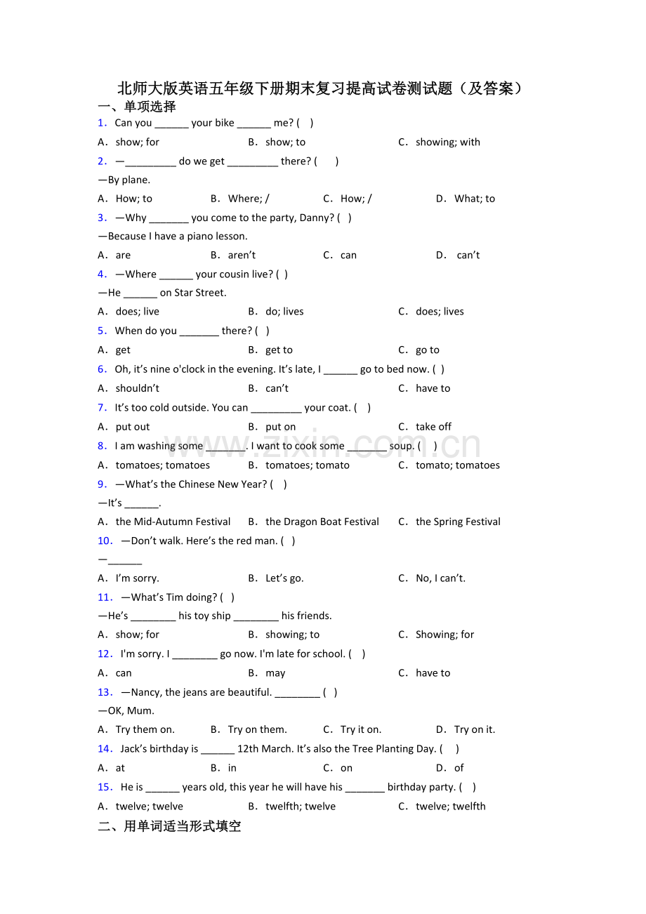 北师大版英语五年级下册期末复习提高试卷测试题(及答案).doc_第1页