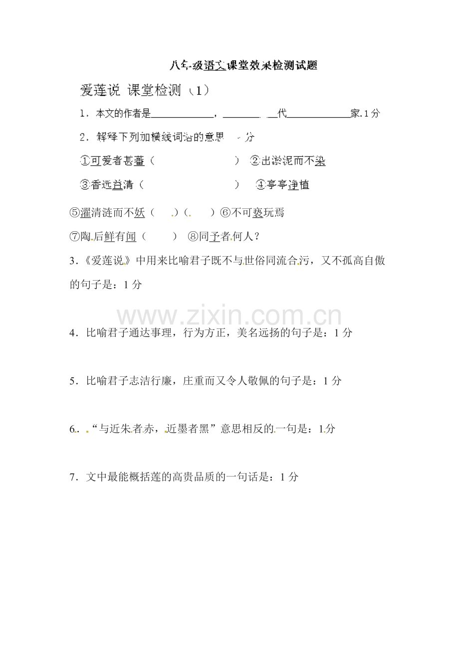 2015-2016学年八年级语文下册课时复习检测13.doc_第1页