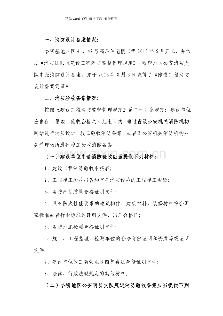 新疆消防验收提供的资料.doc_第1页