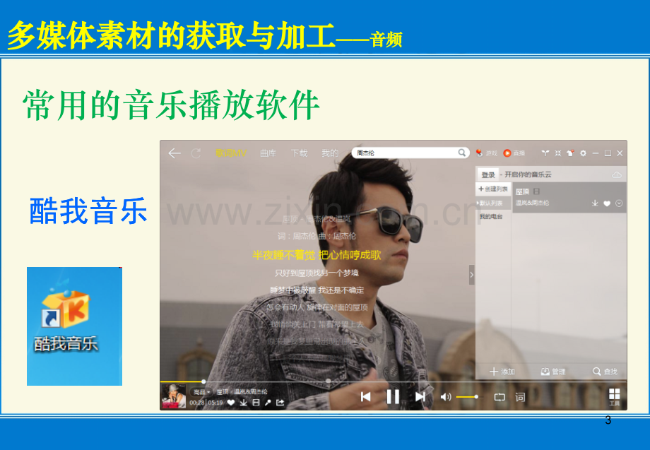 音频素材的获取与加工+.ppt_第3页