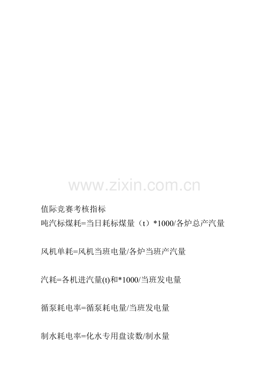 值际竞赛考核指标计算公式..doc_第1页