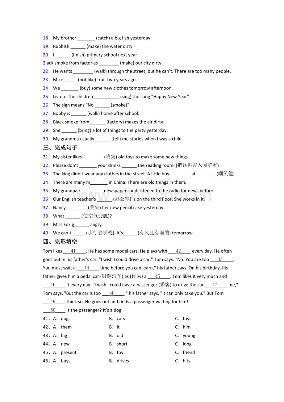 英语小学六年级上册期末复习模拟试题测试题(带答案).doc_第2页