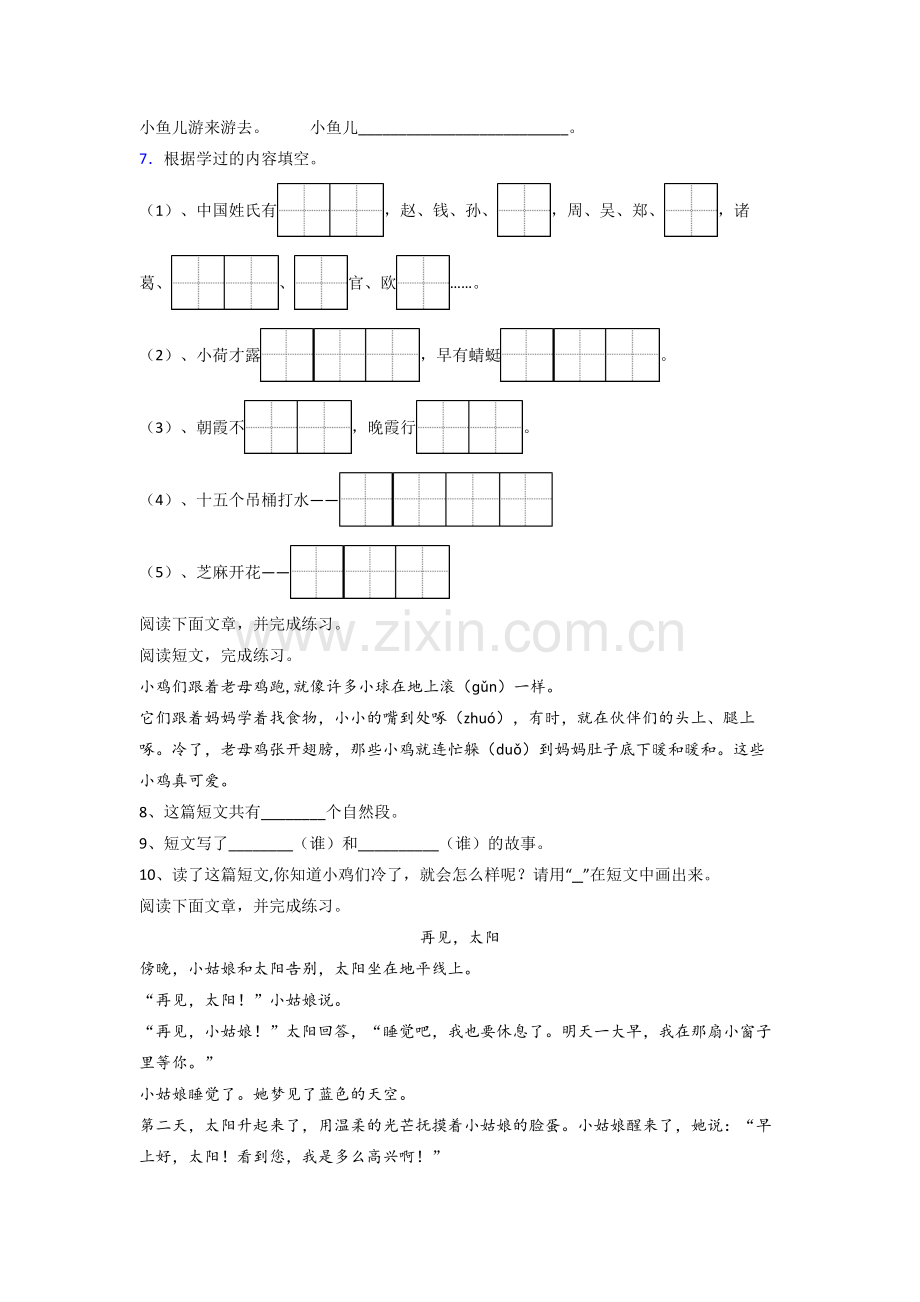 小学语文一年级下学期期末复习提高试题测试卷.doc_第2页