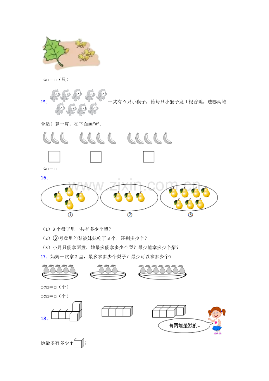 苏教版小学一年级上册数学期末(及答案)(3).doc_第3页