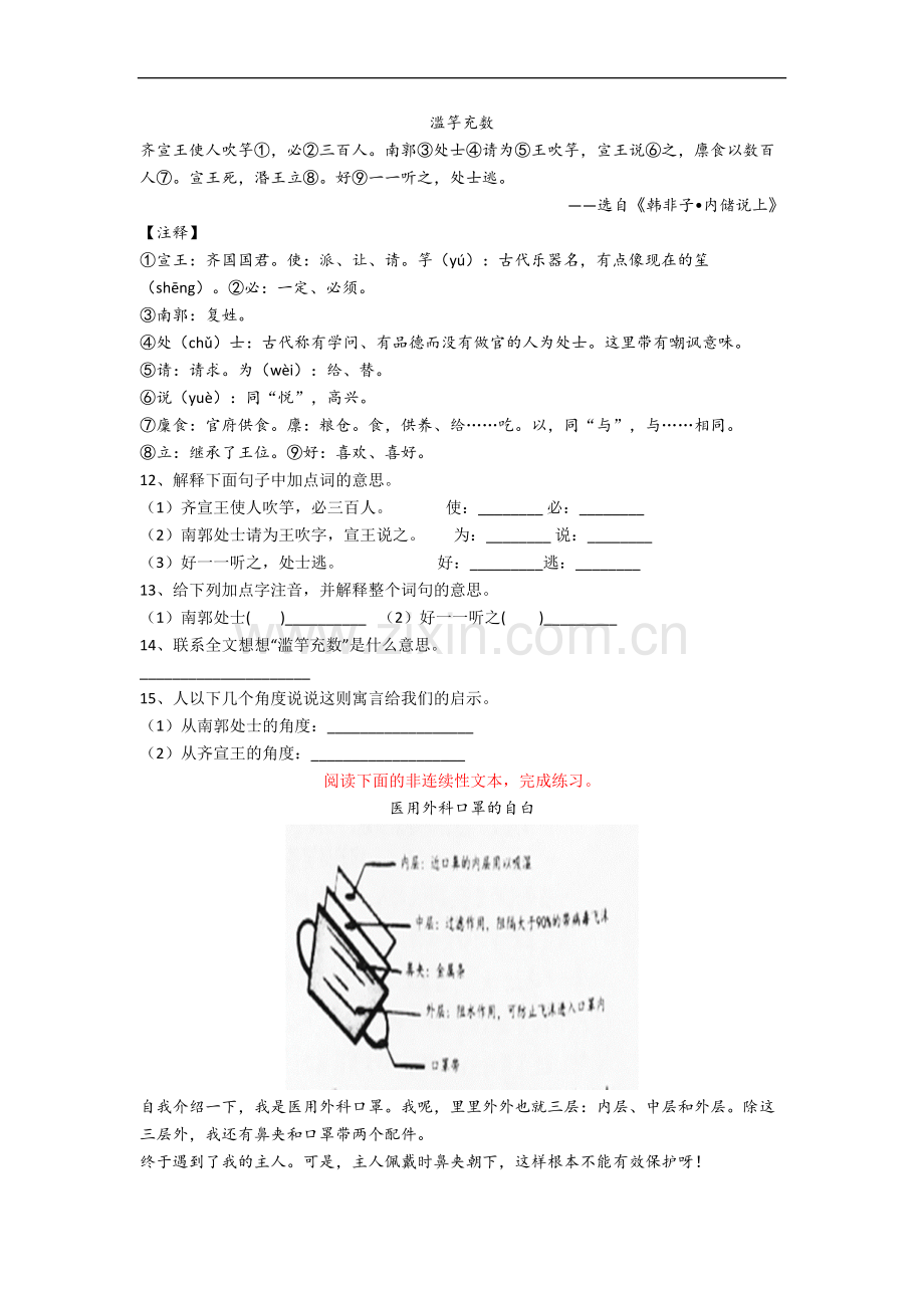 上海市新世纪小学小学六年级小升初期末语文试卷.docx_第3页