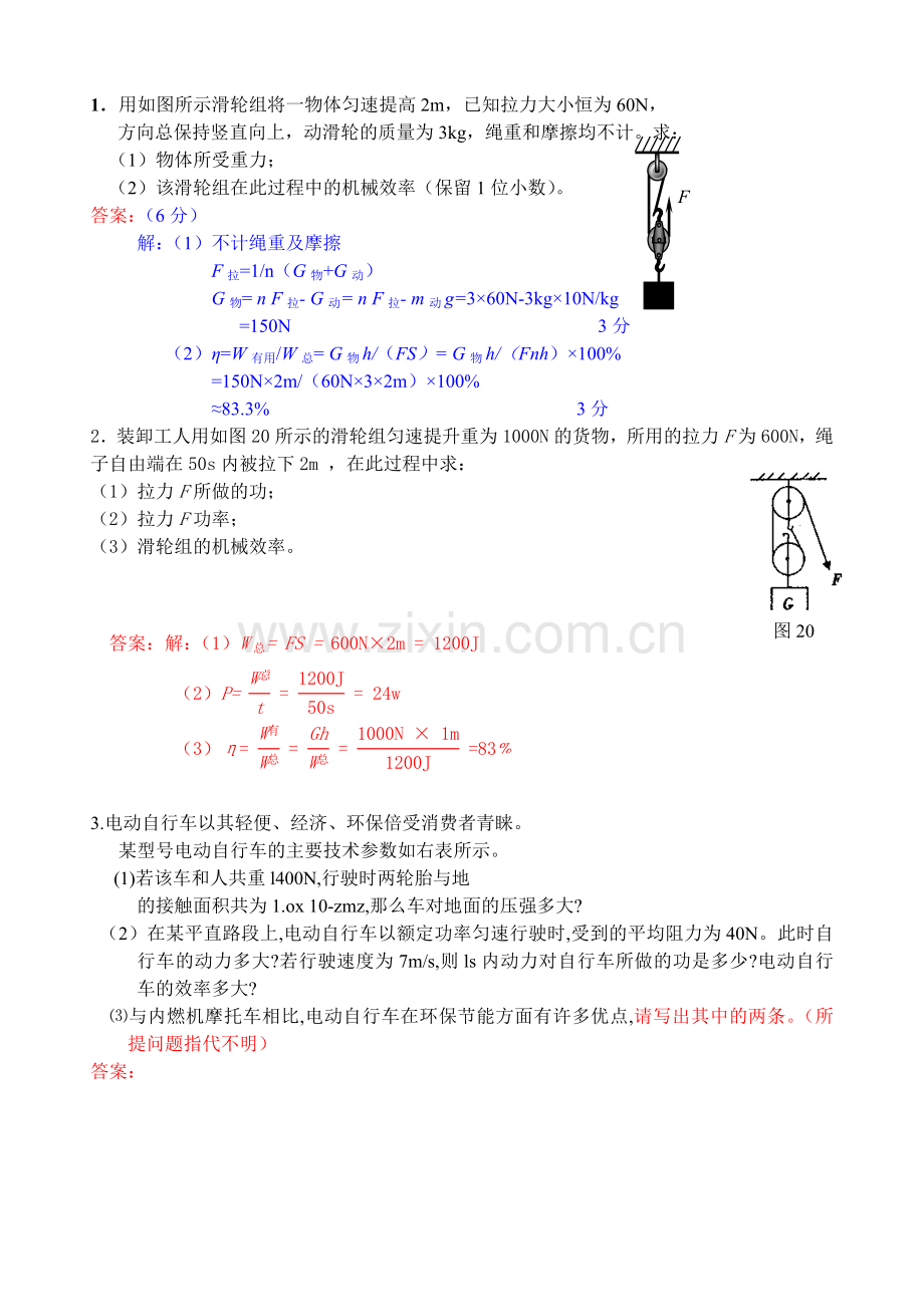 初中物理机械效率计算.doc_第1页