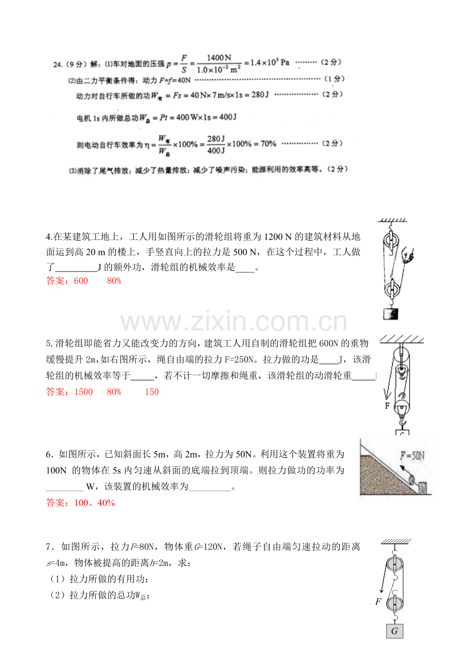 初中物理机械效率计算.doc_第2页