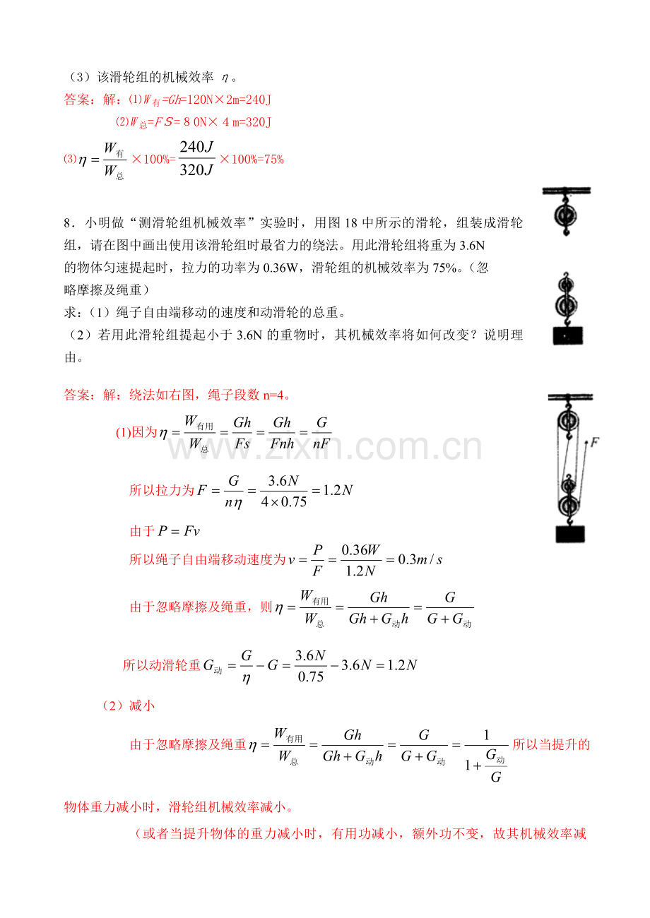 初中物理机械效率计算.doc_第3页