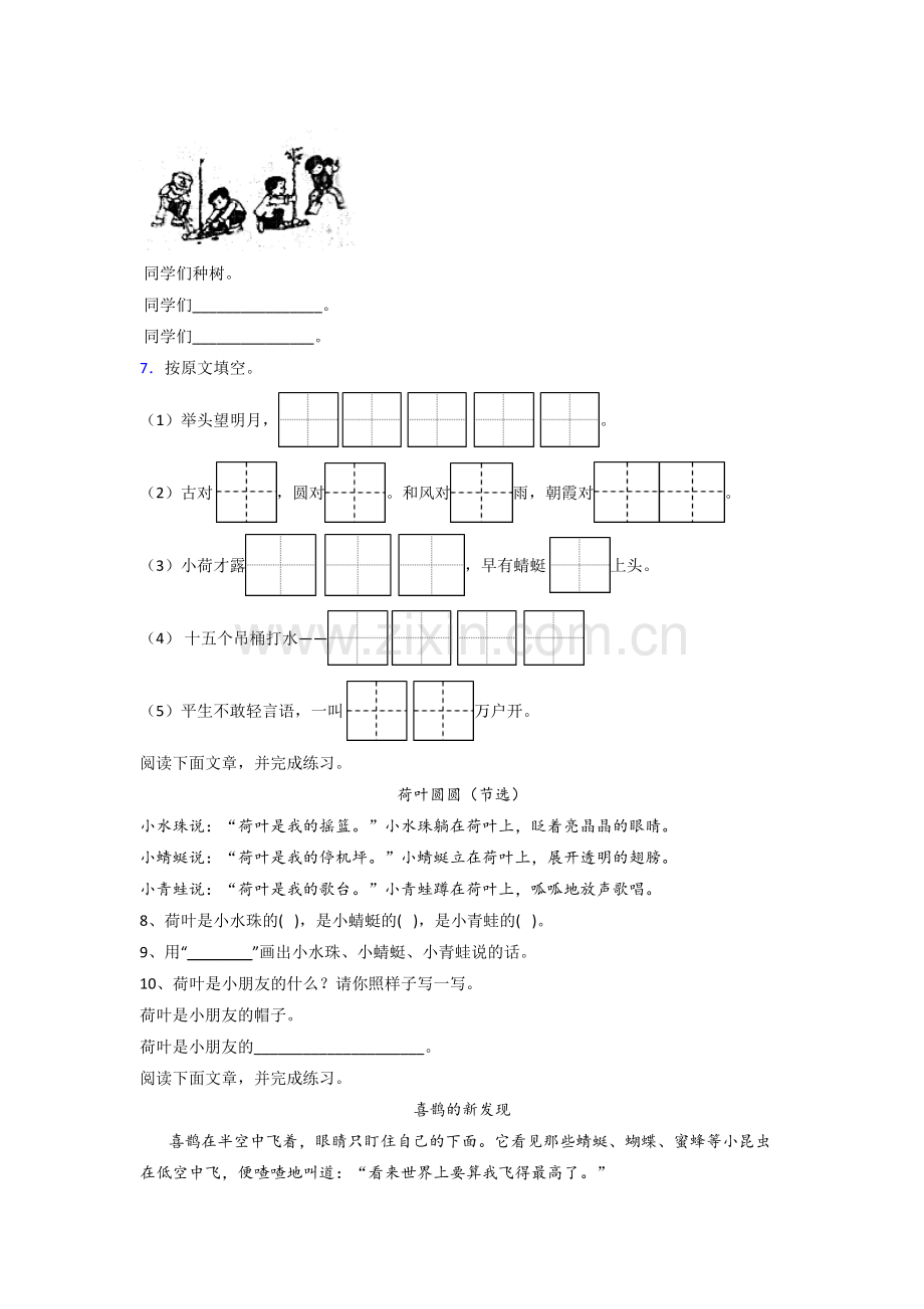 小学语文一年级下册期末复习模拟试题测试题(答案)(部编版).doc_第2页