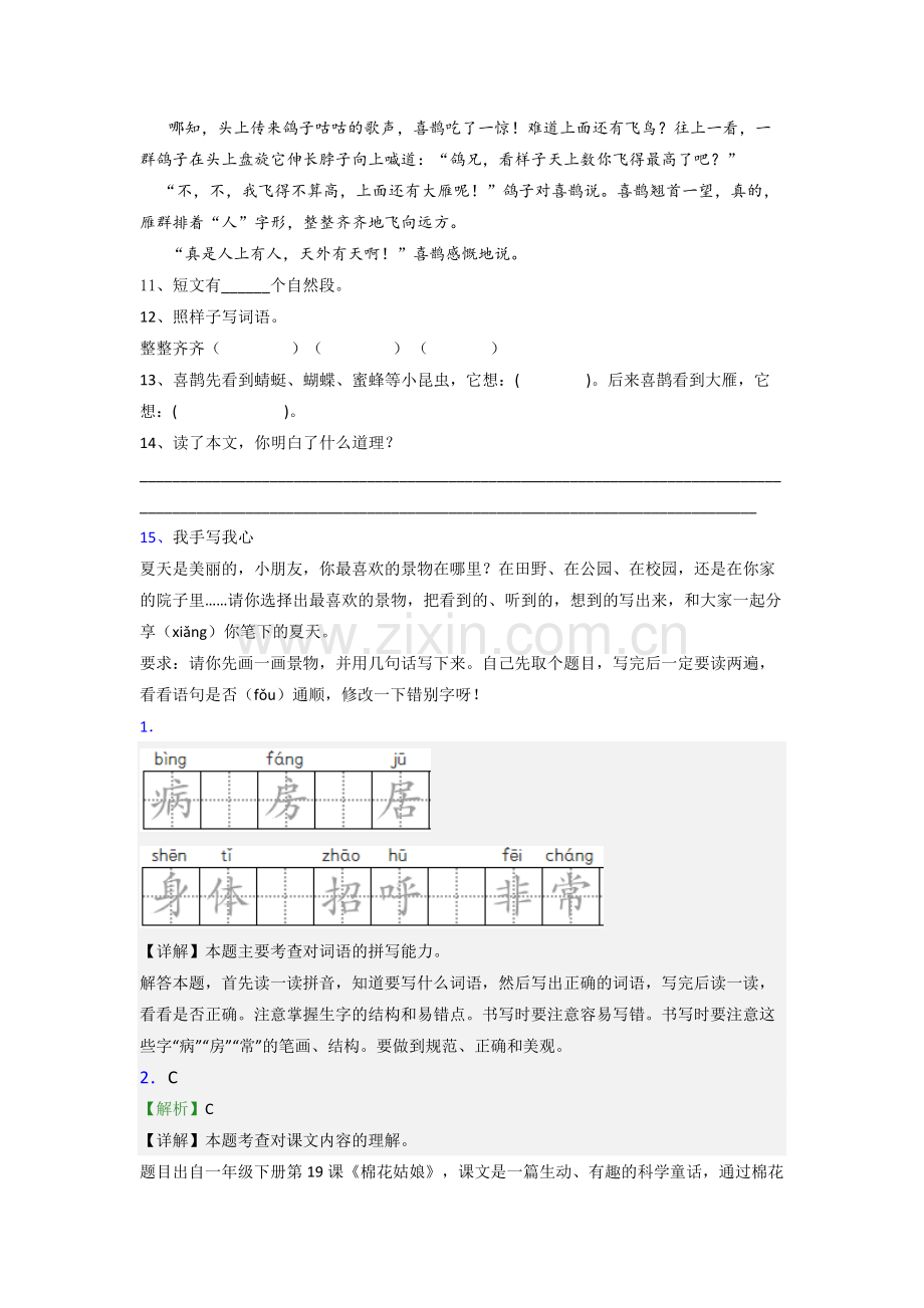 小学语文一年级下册期末复习模拟试题测试题(答案)(部编版).doc_第3页