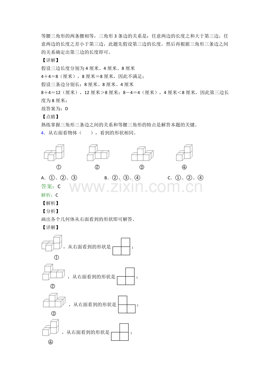 人教版四年级数学下册期末综合复习卷含答案优秀.doc_第2页