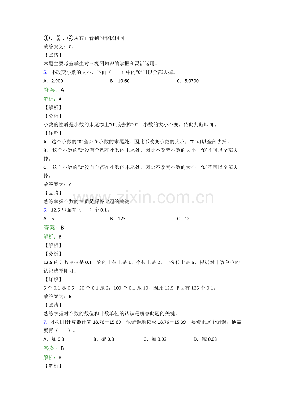 人教版四年级数学下册期末综合复习卷含答案优秀.doc_第3页