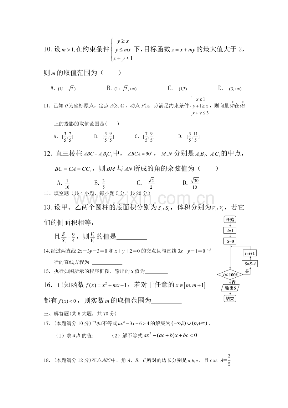 高二数学上册测试试题.doc_第2页