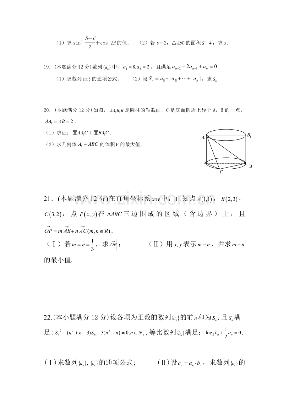 高二数学上册测试试题.doc_第3页