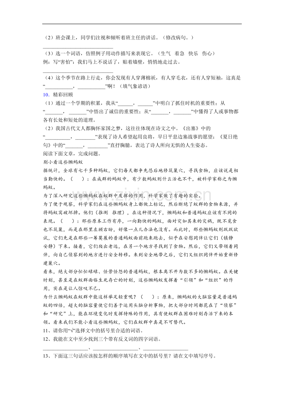 四年级上册期末语文模拟试卷测试卷(答案)(1)[001].doc_第2页