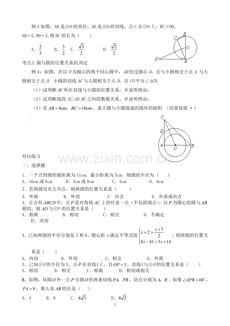 初三数学与圆有关的位置关系复习.doc_第2页