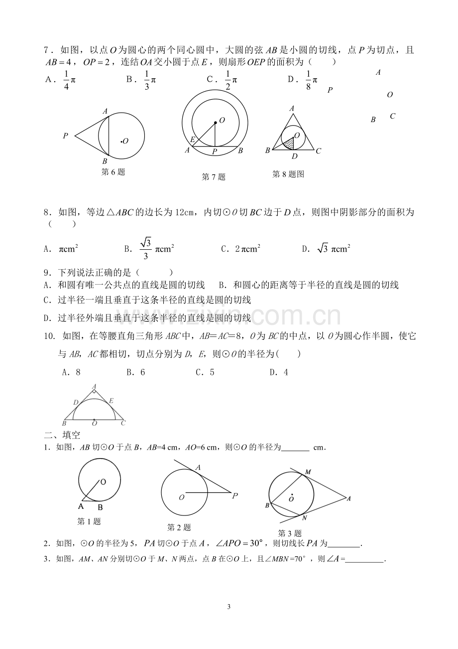 初三数学与圆有关的位置关系复习.doc_第3页