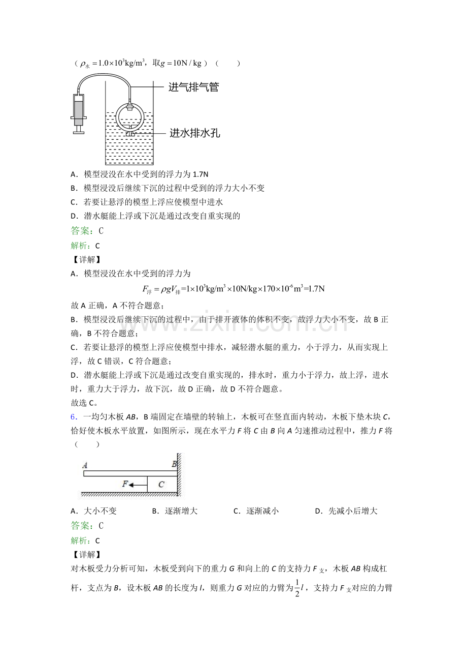 八年级下册物理期末试卷同步检测(Word版含答案).doc_第3页