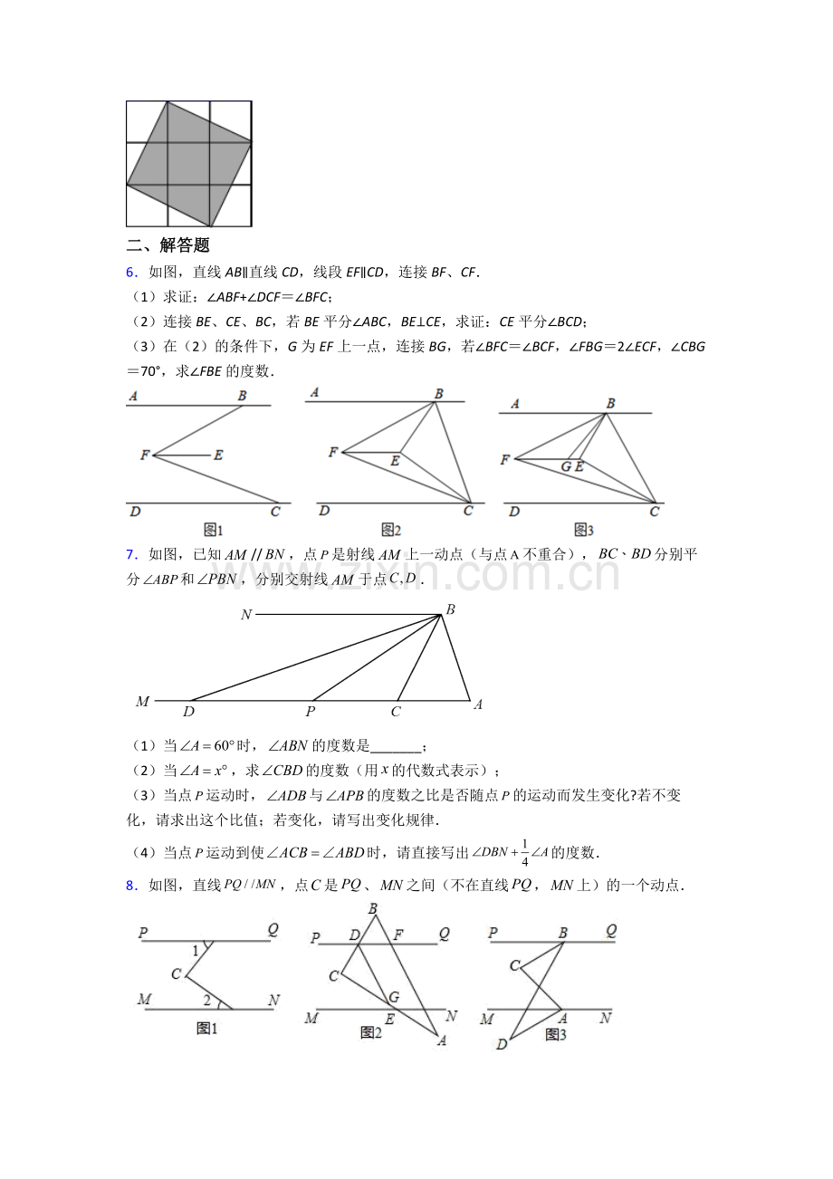 人教版七7年级下册数学期末解答题压轴题题(含答案).doc_第2页