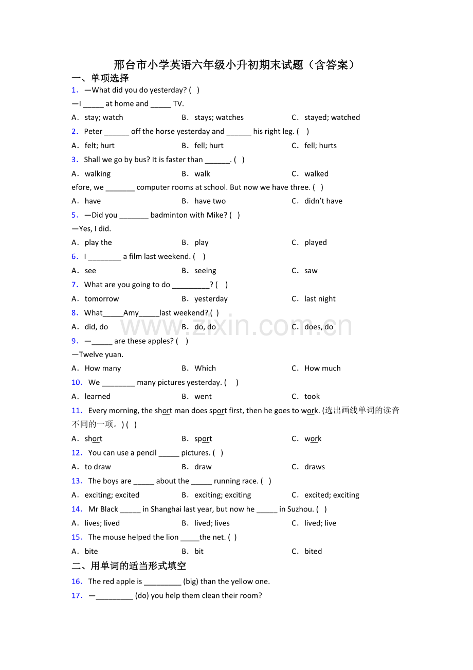 邢台市小学英语六年级小升初期末试题(含答案).doc_第1页