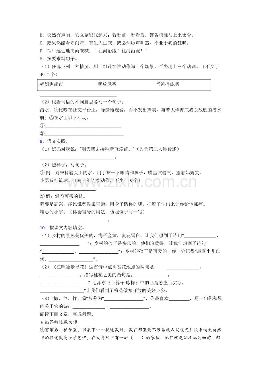 【语文】湖南省浏阳市浏阳河小学四年级下册期末复习试卷.doc_第2页