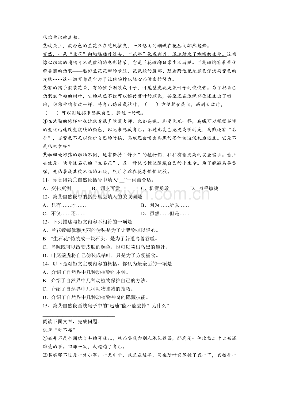 【语文】湖南省浏阳市浏阳河小学四年级下册期末复习试卷.doc_第3页