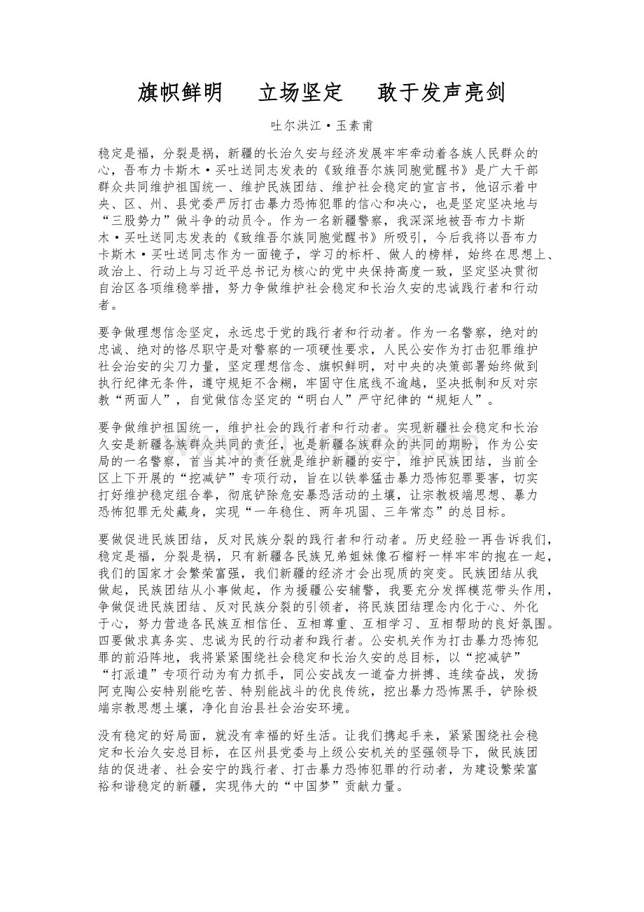 公安干警---发声亮剑.docx_第1页