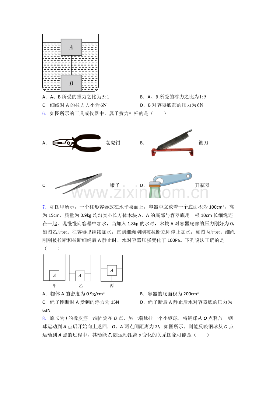 初中人教版八年级下册期末物理模拟真题试卷精选名校答案.doc_第2页