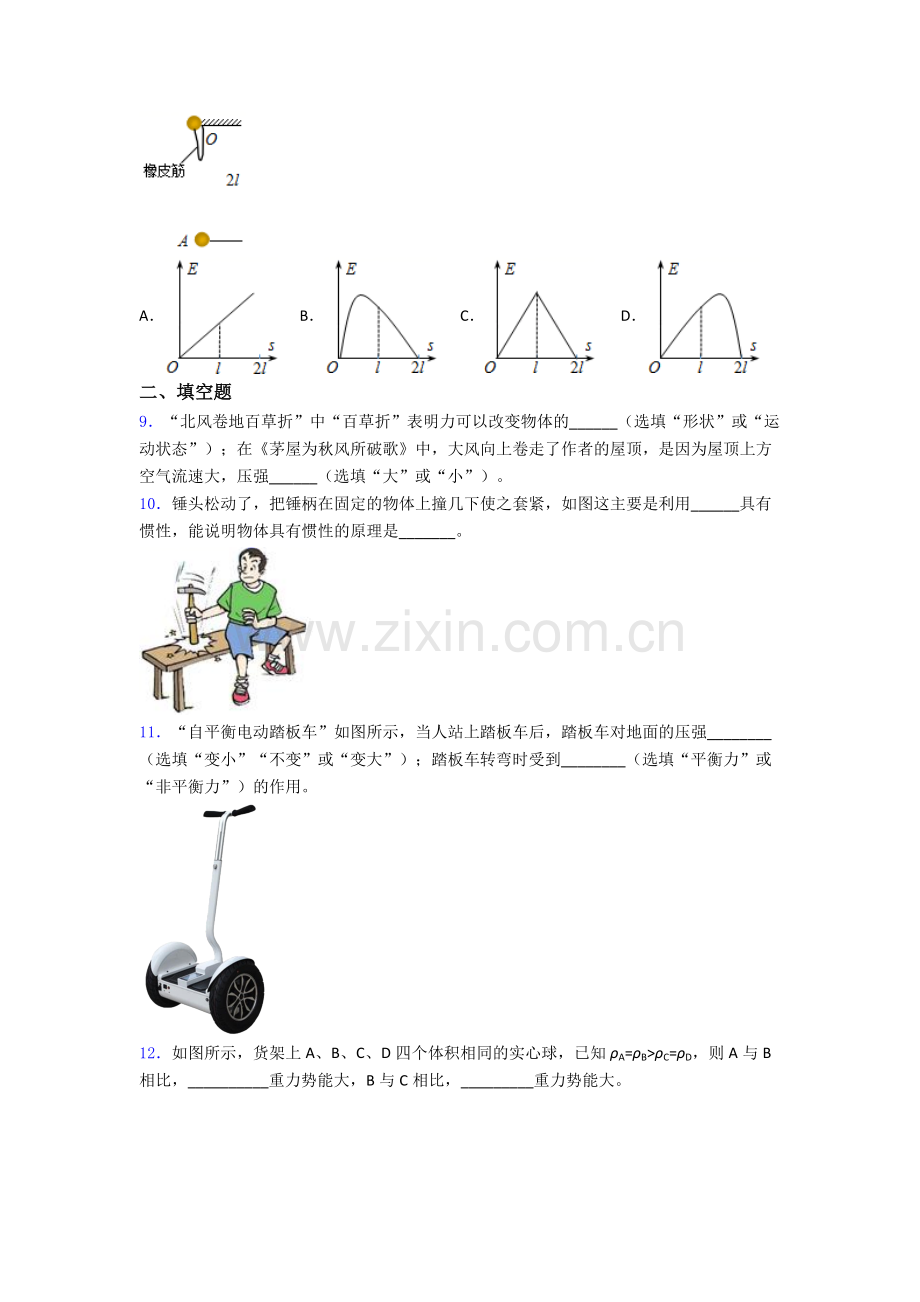 初中人教版八年级下册期末物理模拟真题试卷精选名校答案.doc_第3页