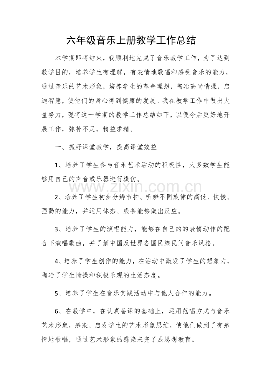 六年级音乐上册教学工作总结.docx_第1页