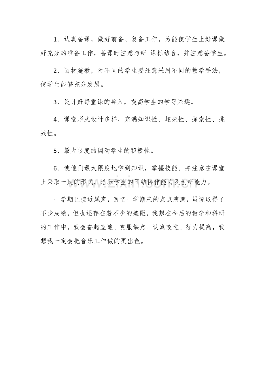 六年级音乐上册教学工作总结.docx_第3页