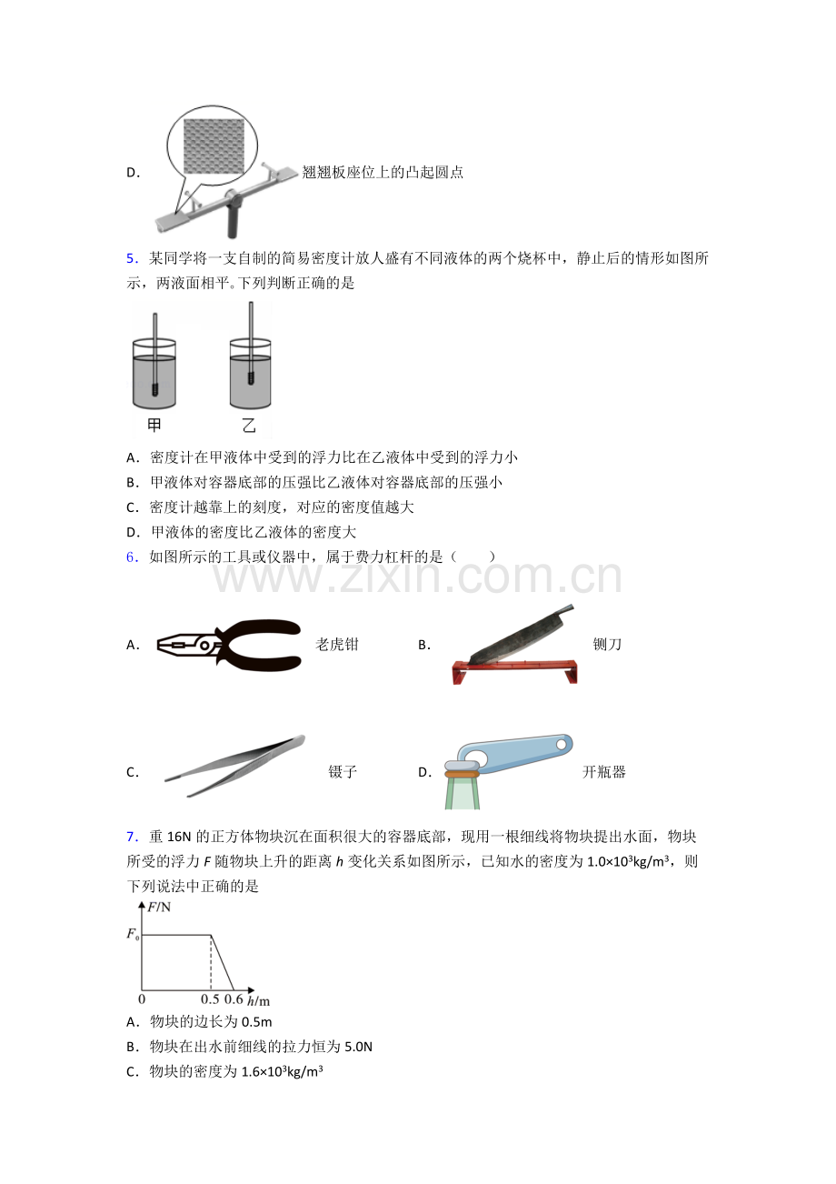 初中人教版八年级下册期末物理模拟测试真题优质答案.doc_第2页