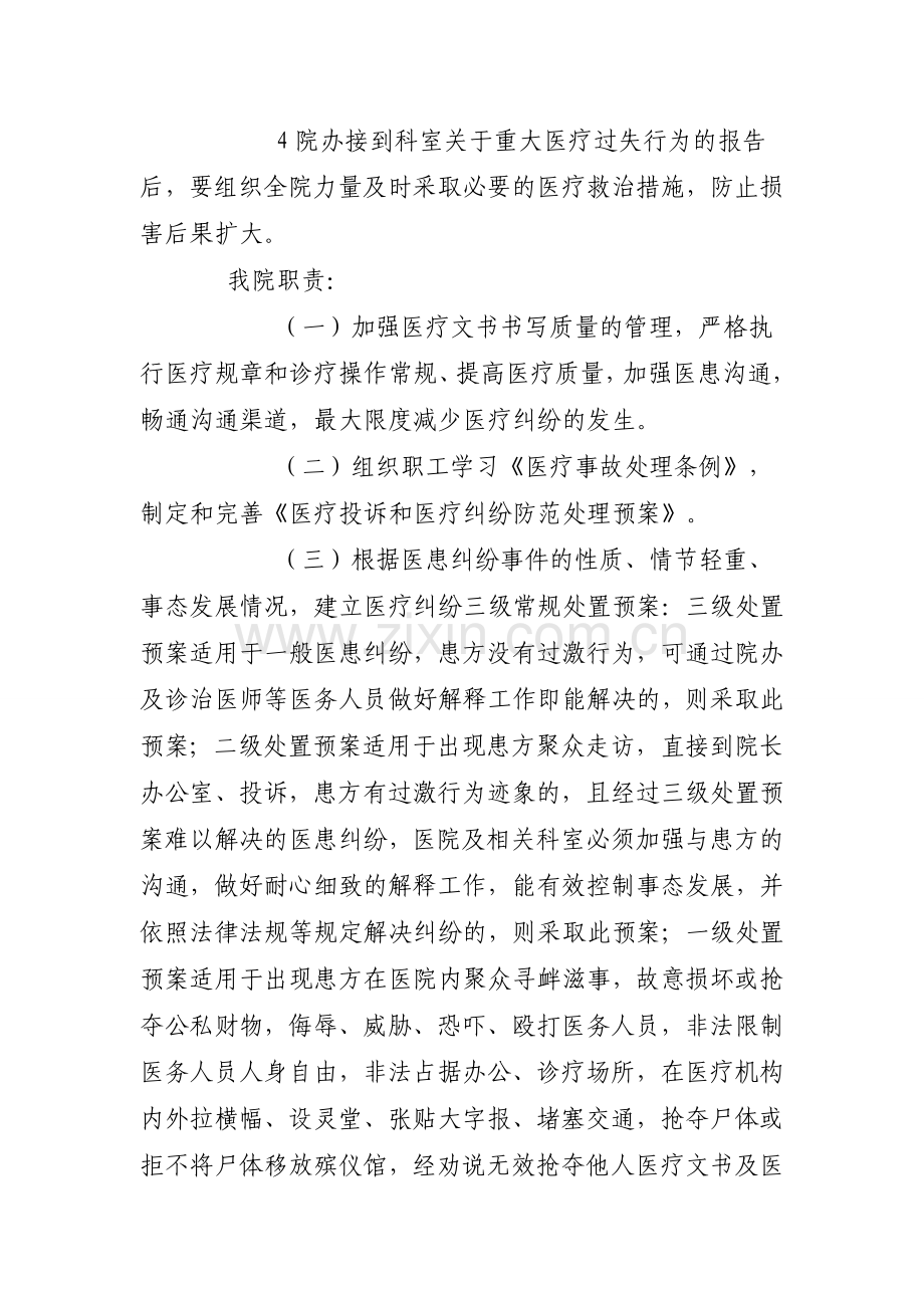 医院医疗纠纷处置应急预案.doc_第2页