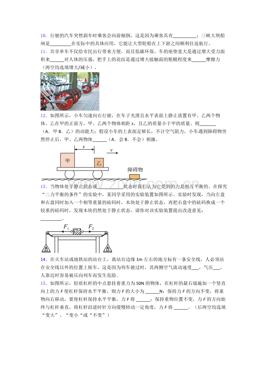 人教版八年级下册物理期末试卷模拟练习卷(Word版含解析)(1).doc_第3页