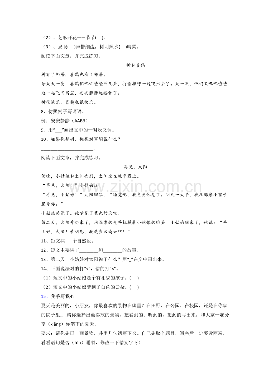 小学语文一年级下册期末质量试卷测试卷(及答案).doc_第2页