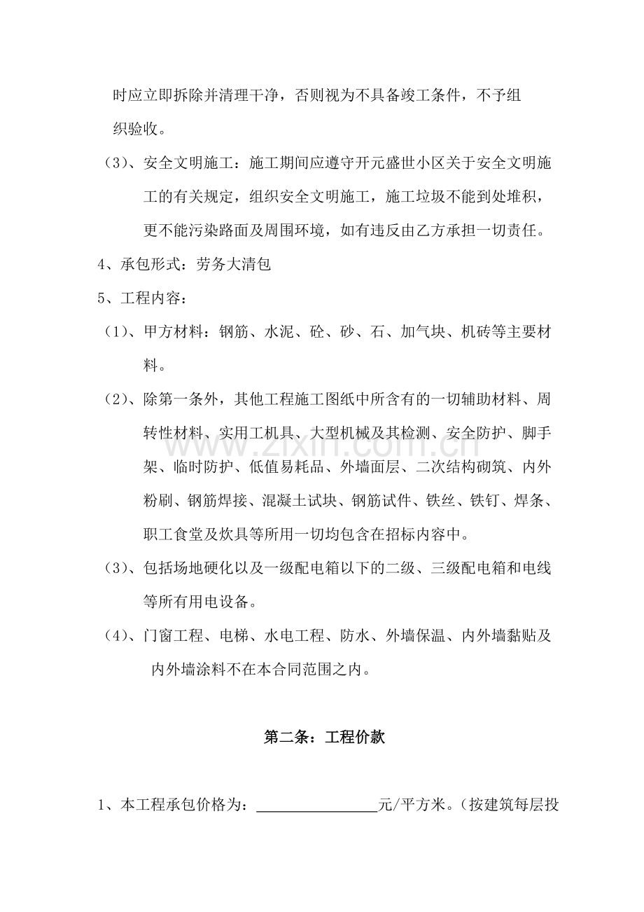 建筑工程施工劳务大清包合同书.doc_第2页