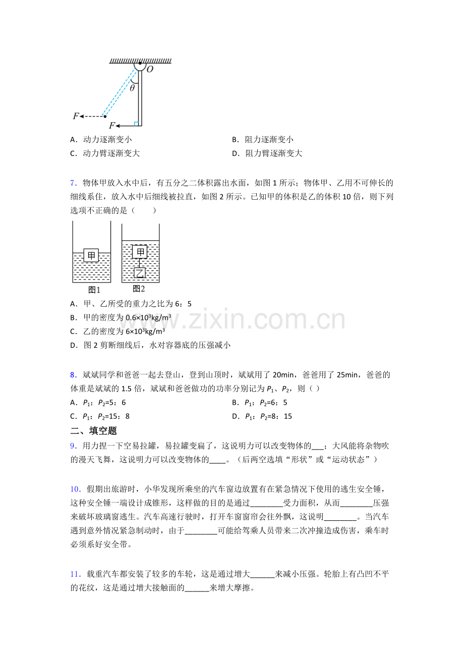 物理初中人教版八年级下册期末专题资料试卷精选名校解析.doc_第2页