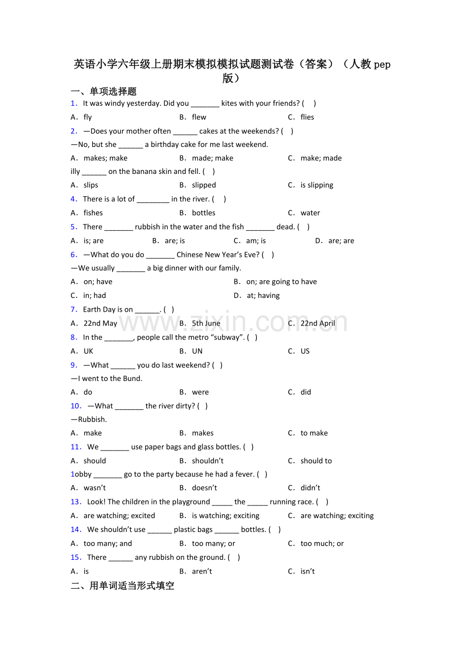 英语小学六年级上册期末模拟模拟试题测试卷(答案)(人教pep版).doc_第1页