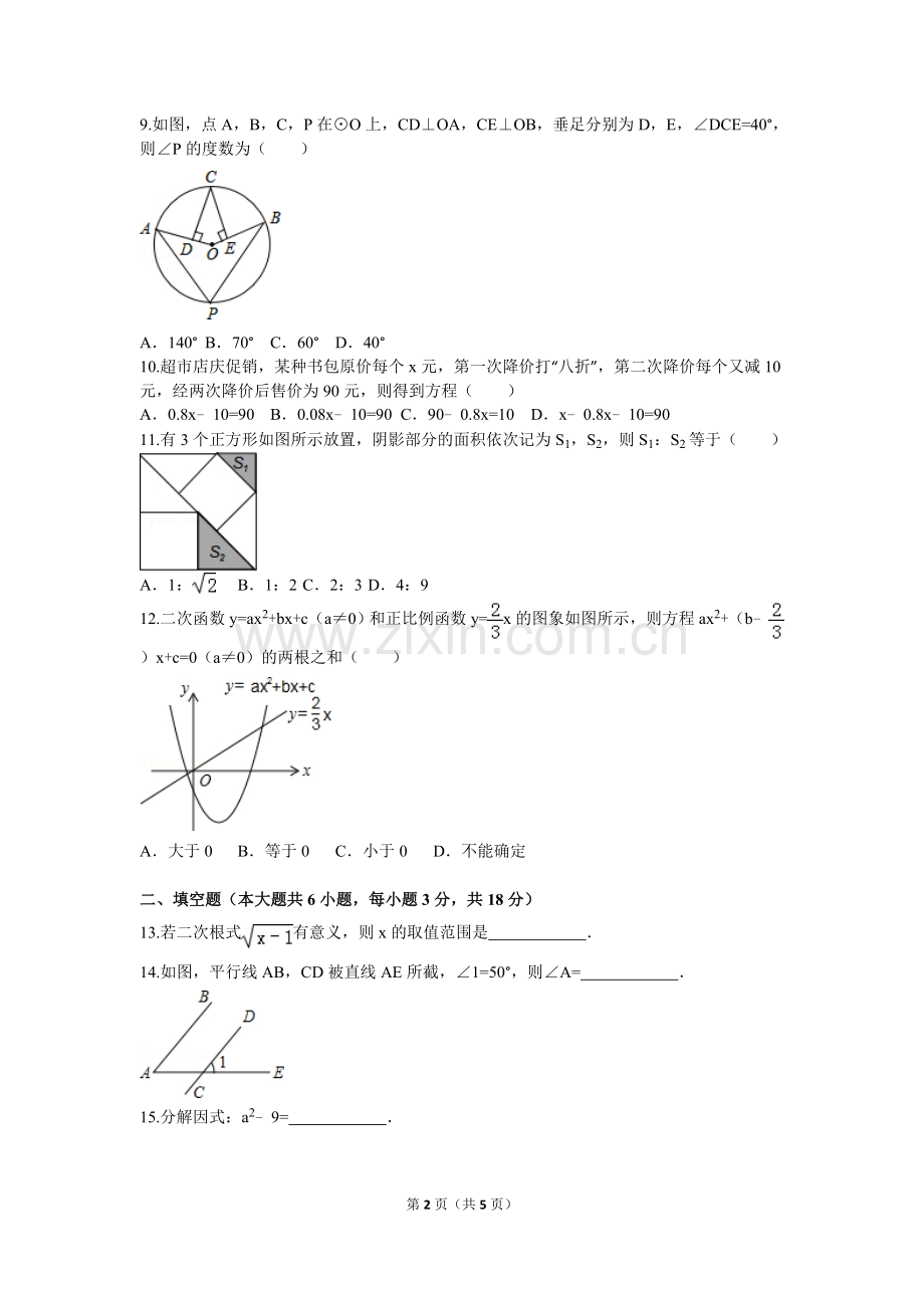 广西南宁市2016年数学中考真题试卷.doc_第2页