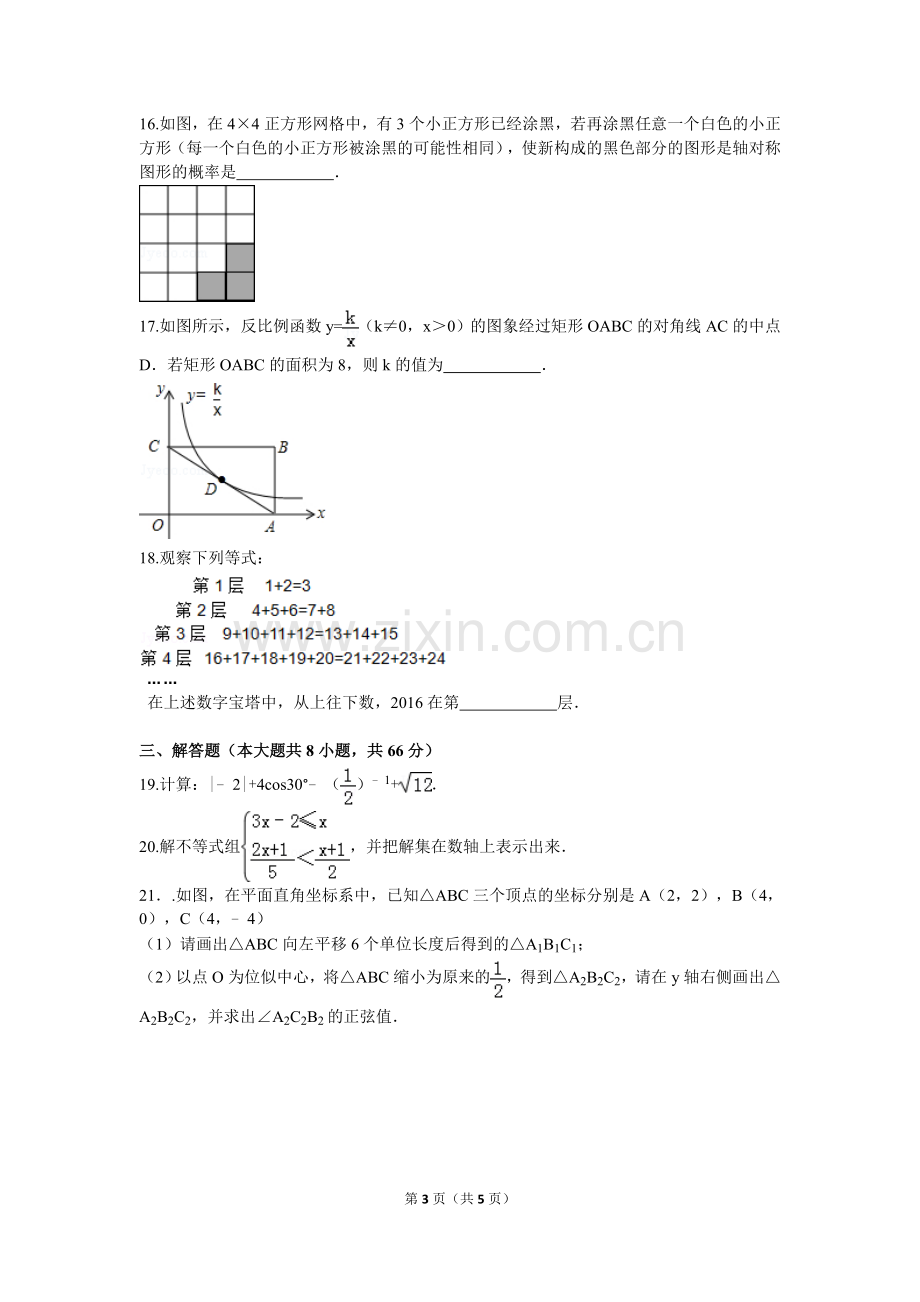 广西南宁市2016年数学中考真题试卷.doc_第3页