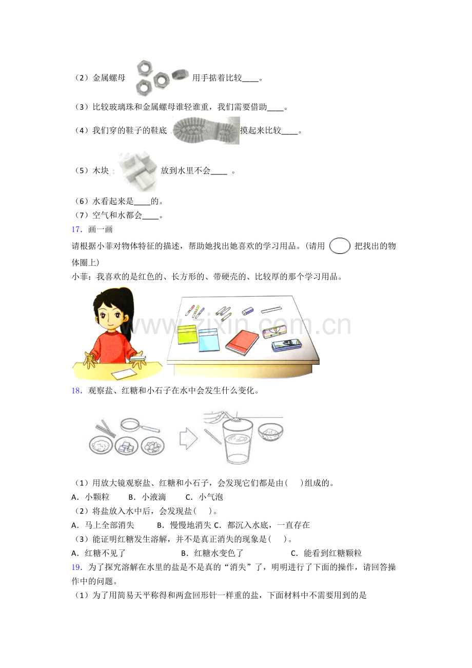 一年级科学期末试卷测试卷(word版-含解析).doc_第2页