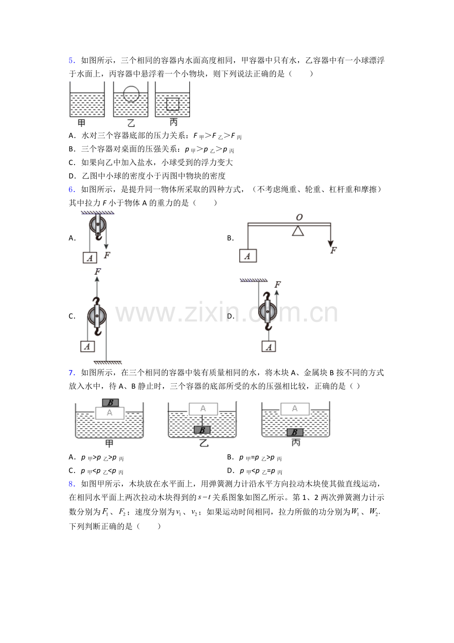 初中人教版八年级下册期末物理题目(比较难)解析.doc_第2页