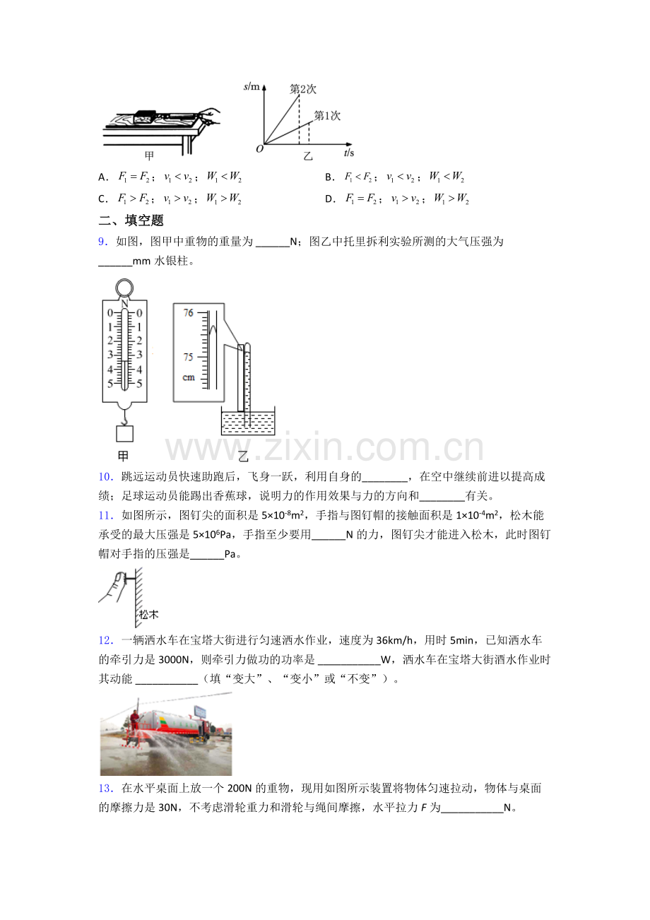 初中人教版八年级下册期末物理题目(比较难)解析.doc_第3页