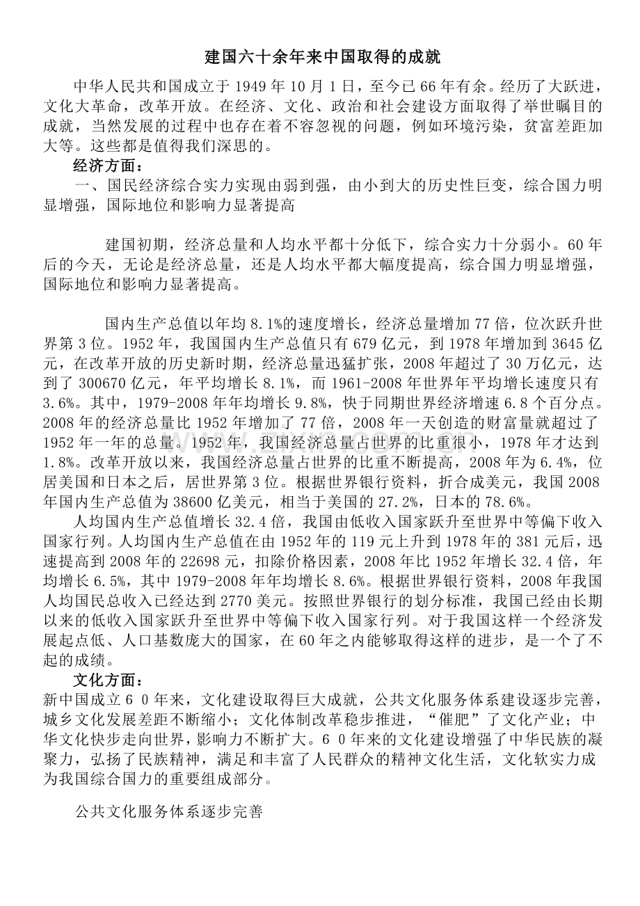 建国六十余年来中国取得的成就--稿.doc_第1页