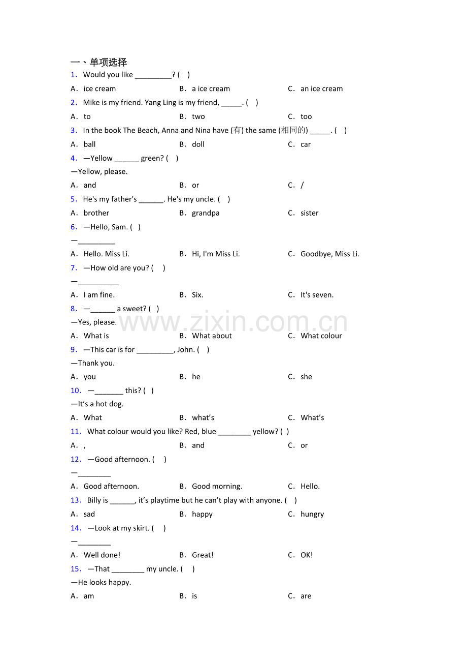 北师大版三年级上学期期末英语复习综合试题测试卷(答案).doc_第1页