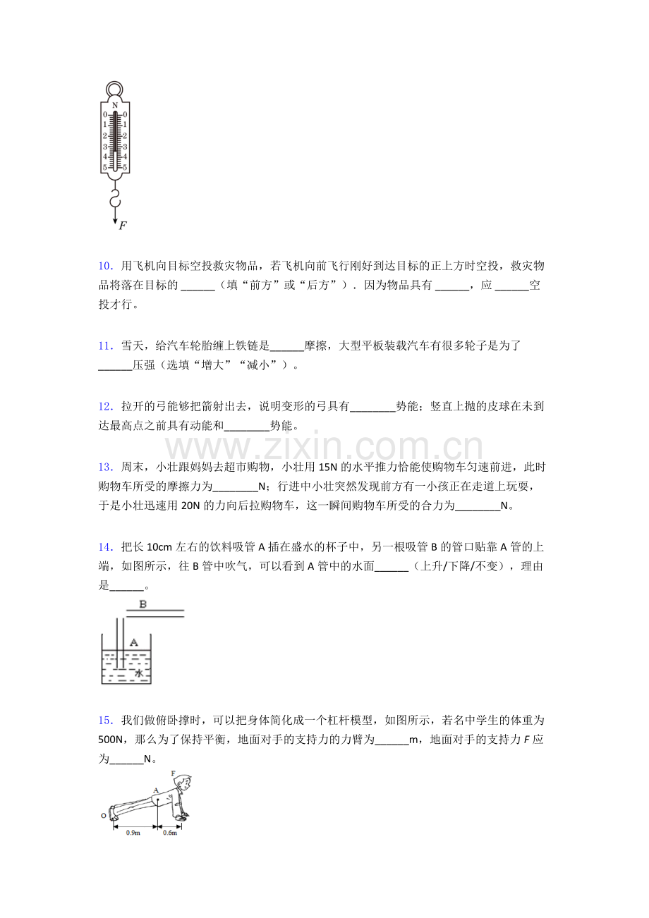 物理初中人教版八年级下册期末模拟测试试题优质解析.doc_第3页