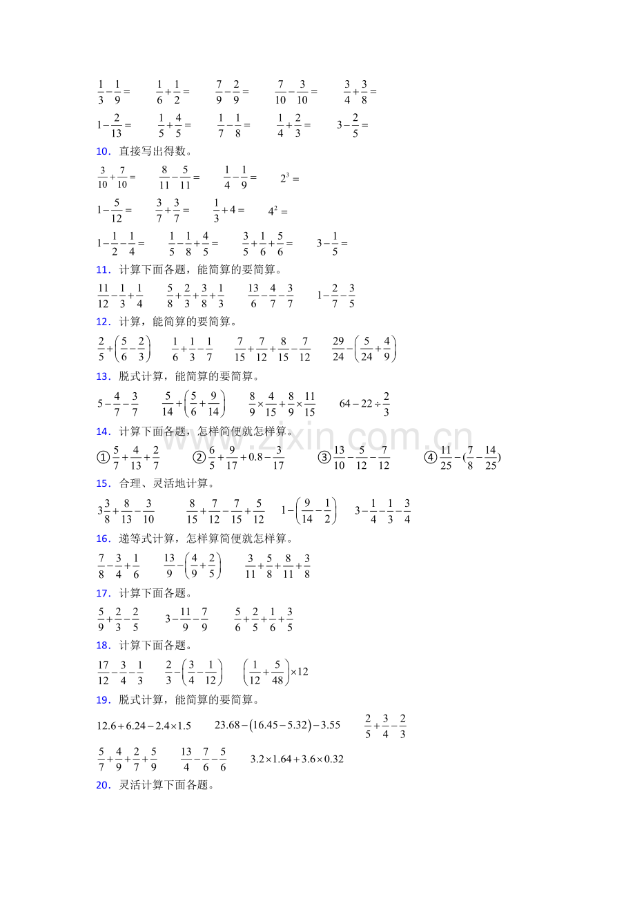 2024年人教版四4年级下册数学期末计算质量检测卷及答案.doc_第2页